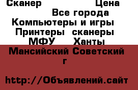 Сканер, epson 1270 › Цена ­ 1 500 - Все города Компьютеры и игры » Принтеры, сканеры, МФУ   . Ханты-Мансийский,Советский г.